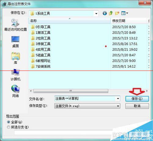 电脑开机黑屏并弹出Windows 资源管理器已停止工作该怎么办？20