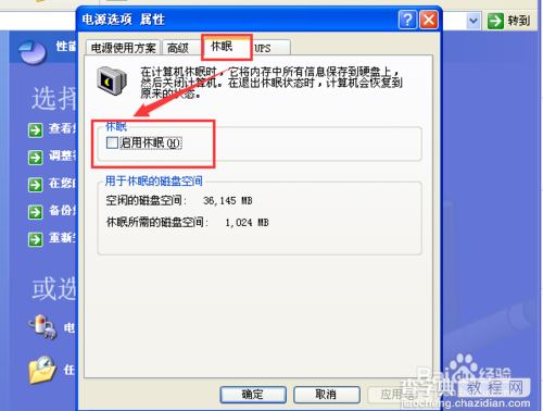 win7/xp电脑怎么设置不休眠?8