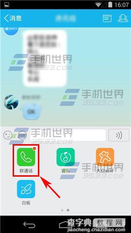 手机QQ群怎么视频聊天?4