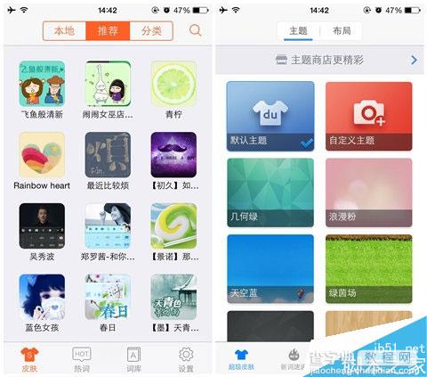 ios8第三方输入法哪个好?哪个好用?搜狗输入法VS百度输入法对比详细评测3