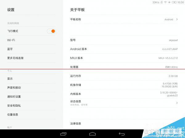 使用MIUI的爱国者X86怎么样？  爱国者X86平板评测51