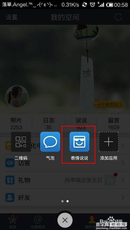 QQ空间表情说说怎么发表 手机QQ空间表情说说发送技巧14