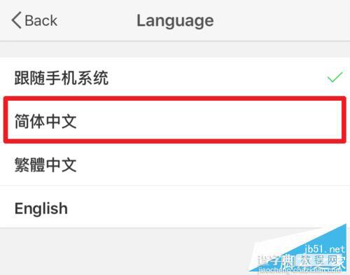 升级iOS9微博变英文怎么改回中文 升级iOS9微博变英文改回中文图文教程6