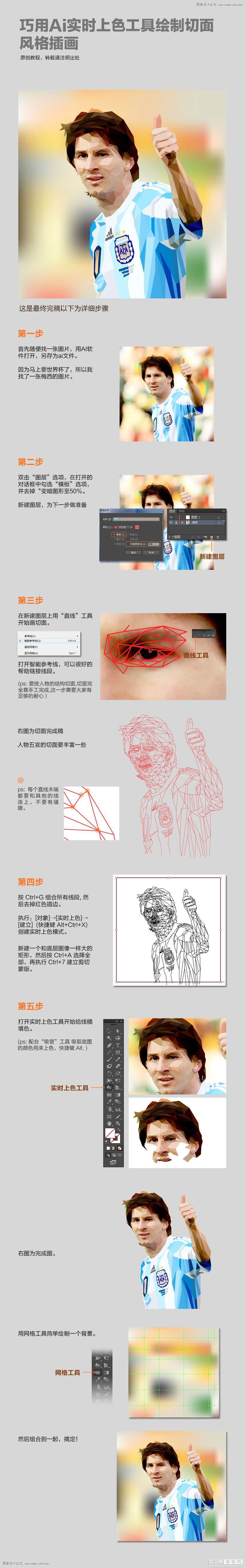 Illustrator(AI)把人像(物)照片转成切面风格插画图实例教程1