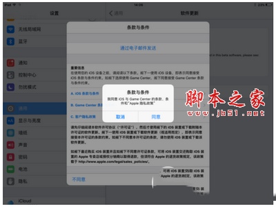 ios9.1公测版怎么升级 ios9.1公测版升级详细图文教程13