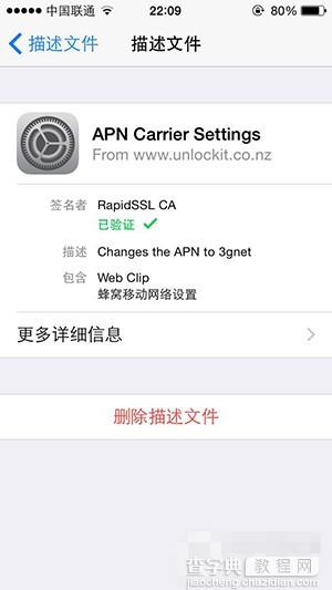 移动联通3G用户如何提升iPhone网速 iPhone快速设置上网接入点设置方法7