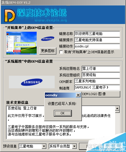 修改电脑oem信息的方法   如何修改oem电脑配置信息7