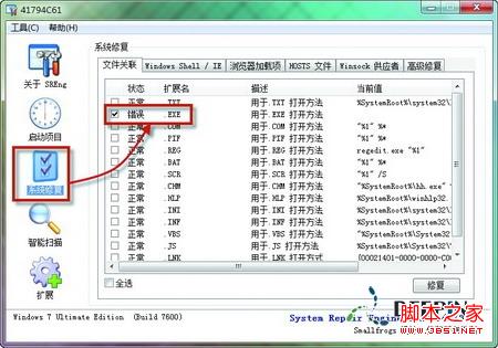 不是有效Win32应用程序问题避免方法2