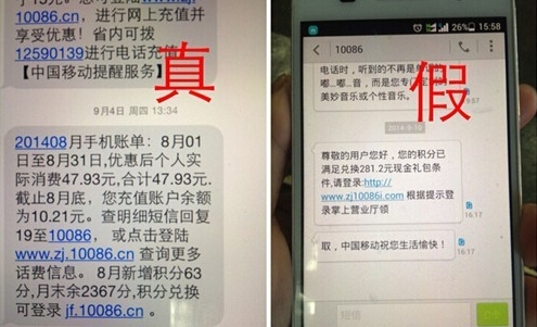 10086发短信喊你积分换话费 诈骗！植病毒盗存款2