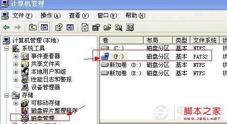 如何删除sd卡分区 已有sd卡分区怎么删除图文教程2