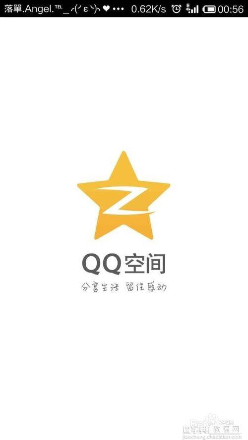 QQ空间表情说说怎么发表 手机QQ空间表情说说发送技巧9