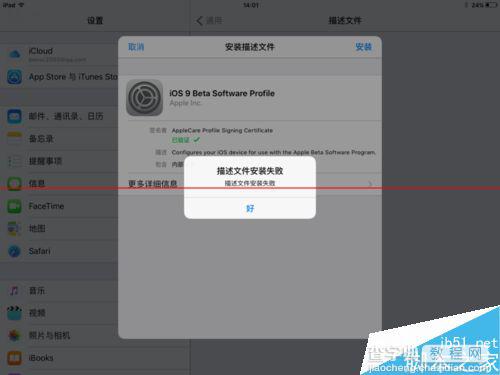 iOS9.1公测版怎么怎么下载并安装升级？10