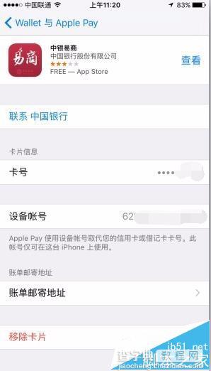 Apple Pay怎么删除银行卡? Wallet与Apple Pay解除绑定银行卡的教程5