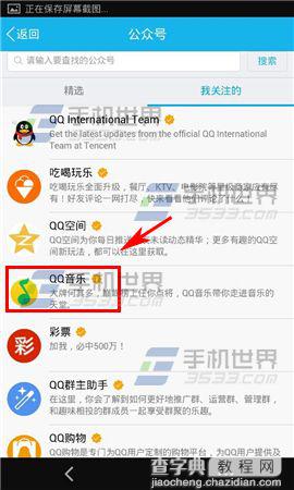 手机怎么屏蔽消息QQ公众号?4