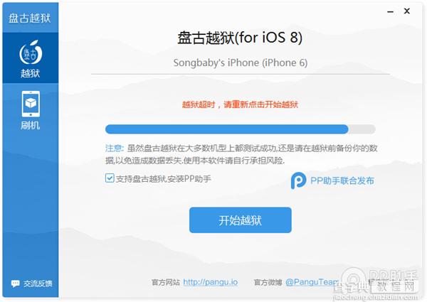 ios8.1越狱失败怎么办？苹果ios8.1完美越狱失败解决方法3