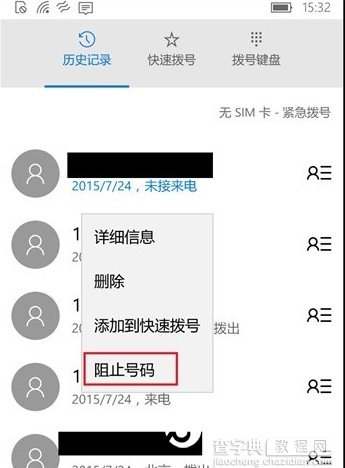 Win10手机版如何设置来电黑名单 开启骚扰拦截和黑名单办法4