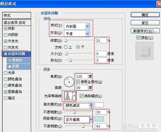 Photoshop设计制作带有浮雕花纹的玉石字50