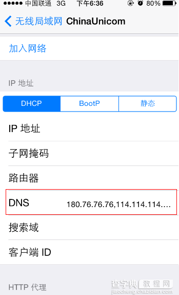 手机怎么设置百度公共dns(ios/Android系统)?3