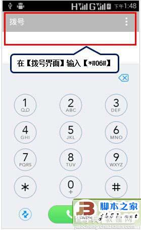 安卓手机怎么查看IMEI号?Android手机查询IMEI号的方法1