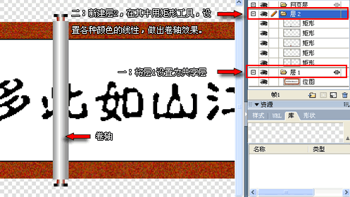 Fireworks制作卷轴动画效果3