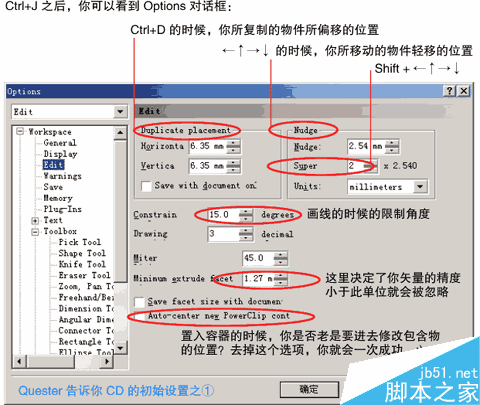 入门:Coreldraw初始设置要项1