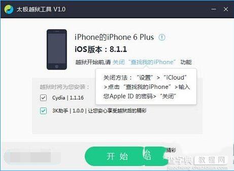 ios8.3正式版怎么完美越狱 苹果ios8.3正式版完美越狱图文教程3