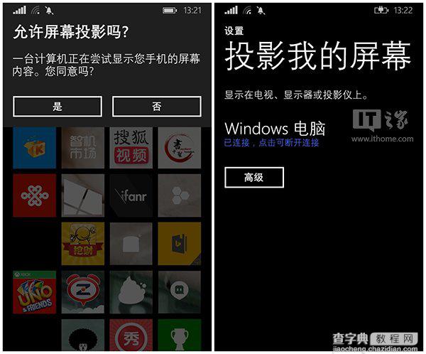 WP8.1投影我的屏幕功能无法使用的修复教程4