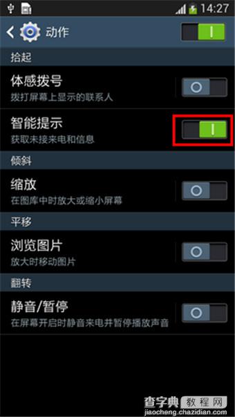 如何使用三星Galaxy S4智能提醒功能？三星S4智能提醒功能的使用方法9