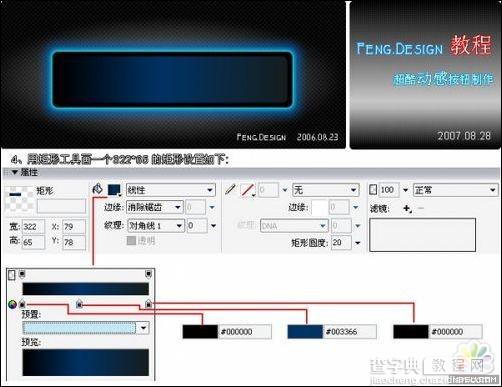 fireworks 质感按钮制作实例教程4