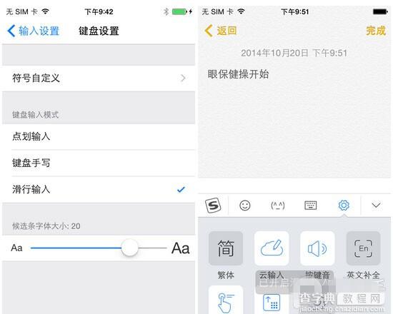 iOS8第三方输入法哪家强 百度与搜狗滑行输入体验对比3