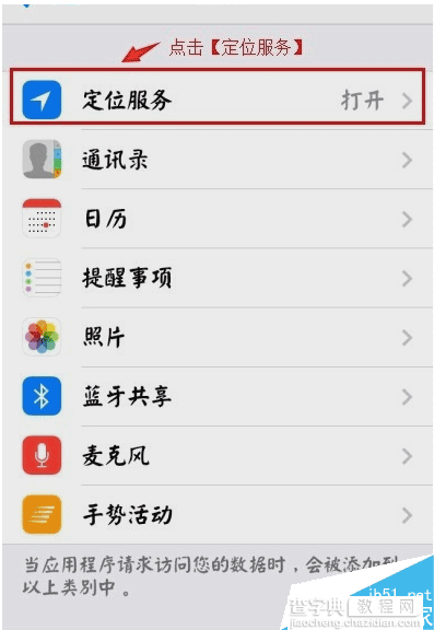 如何追踪iPhone 6?苹果iPhone 6默认追踪功能关闭教程3