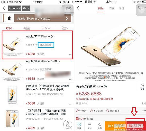 iPhone6s怎么分期付款购买？天猫分期购iPhone6s图文教程2