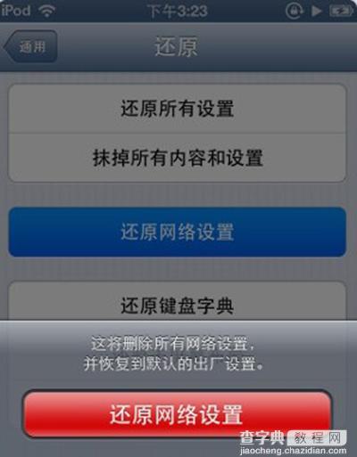 iphone连接不上wifi密码没输错该怎么办3