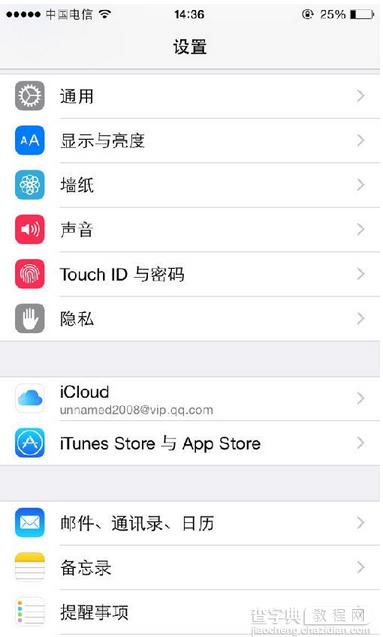 怎么关闭苹果ios8最近联系人功能1