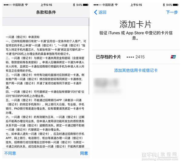 Apple pay 如何绑定银行卡 Apple pay银行卡绑定不了解决攻略11