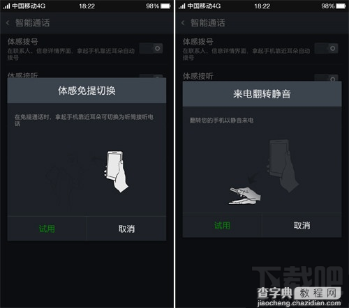 oppo手机体感拨号/接听/免提切换及来电翻转静音功能开启教程3