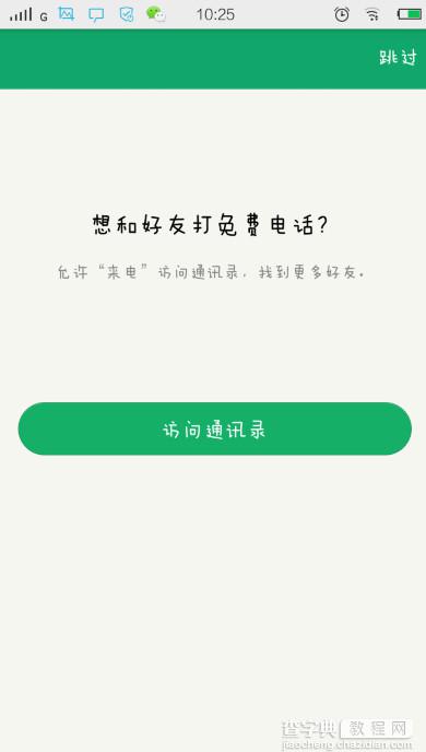 手机qq来电怎么用？手机QQ来电使用教程详解8