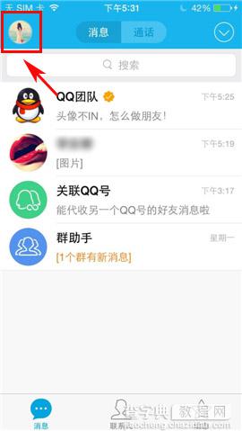 手机qq怎么修改个人资料?qq资料修改方法介绍1