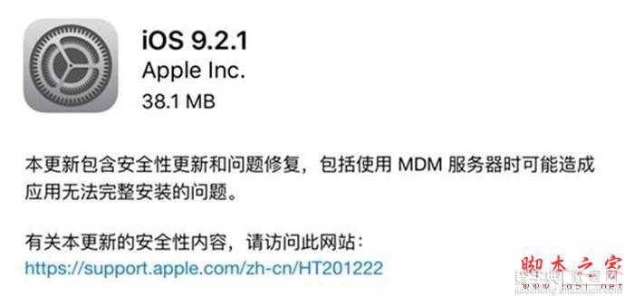 iOS9.2.1正式版怎么样？iOS9.2.1值得更新吗？2