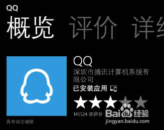 手机QQ WP版(window phone) 大表情如何使用？3