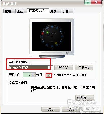 使用电脑自带的锁屏功能实现电脑快速锁屏5