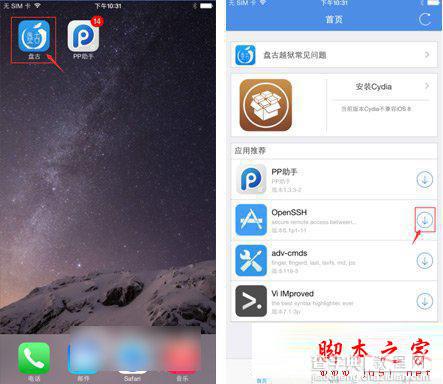 ios8.1openssh怎么安装 ios8.1越狱OpenSSH安装教程1