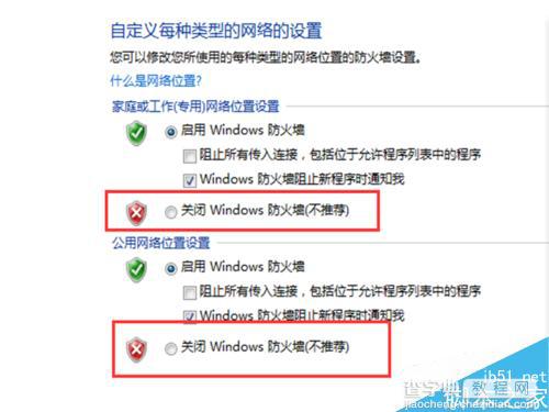 如何关闭我们的电脑防火墙设置?7