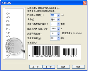 coreldRAW X4怎么快速制作条形码?5