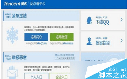 qq反诈骗中心如何用 QQ冻结110反诈骗中心使用方法2