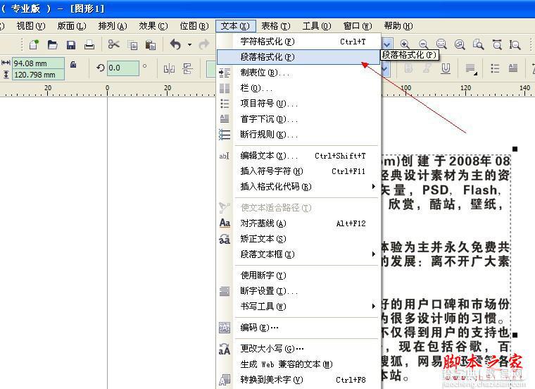 coreldraw段落文字快速排版技巧(图文教程)3