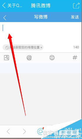 手机QQ发微博的技巧 手机qq登录微博发微博的技巧6