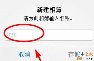 iOS10照片应用里没有回忆功能怎么办？iOS10新建回忆相册的方法4