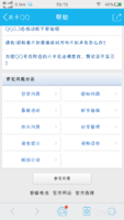 怎么通过手机qq获得帮助?帮助信息在哪里?7