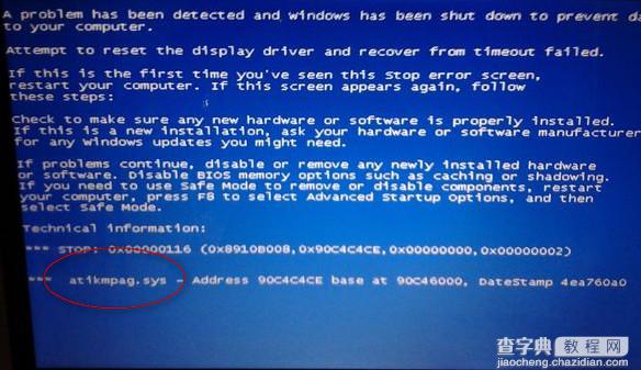 atikmpag.sys蓝屏的原因及解决方法介绍1